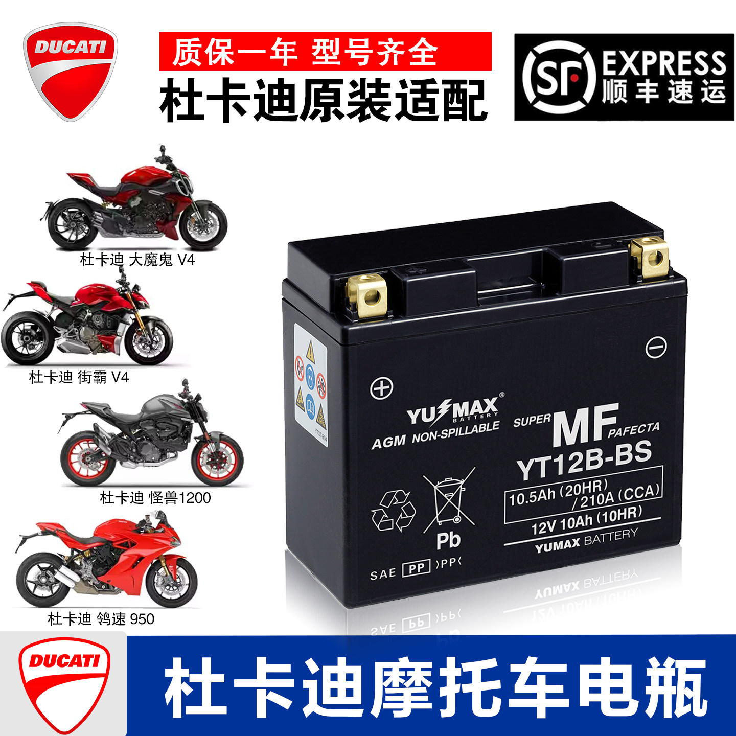 杜卡迪配套电瓶AGM电瓶正品
