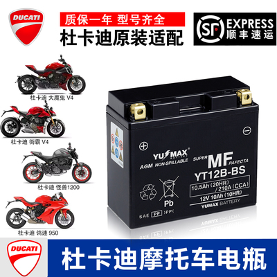 杜卡迪配套电瓶AGM电瓶正品