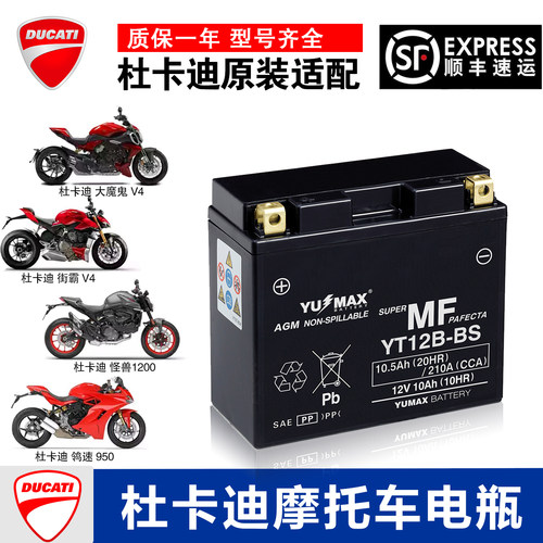 杜卡迪配套电瓶AGM电瓶正品