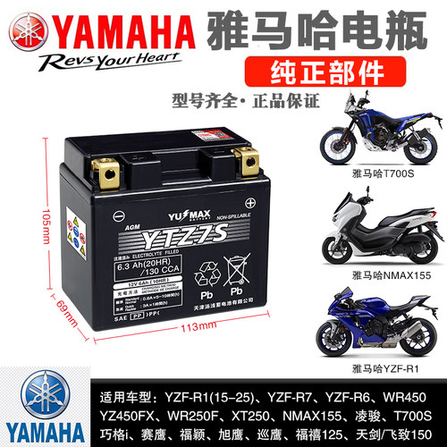 雅马哈R1 R3R7R6 MT0309 XMAX300 Nmax155 TMAX560电池摩托车电瓶