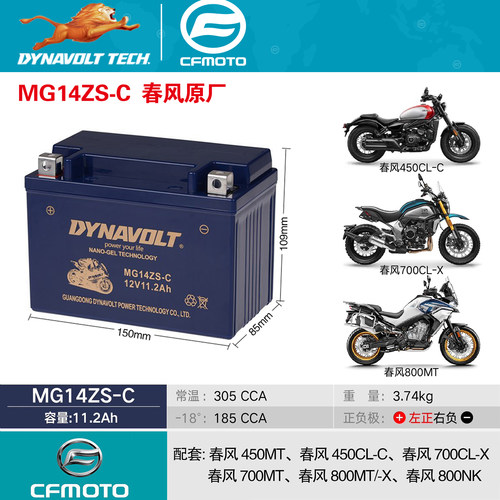 春风原厂MG14ZS-C 450MT700MT800MT 450CLC 700CLX 800NK猛狮电池