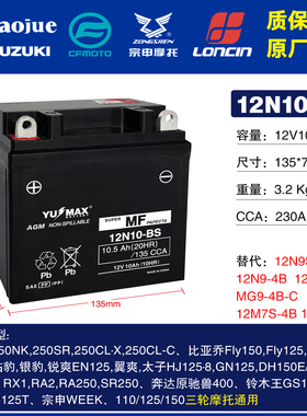 顶配赛科龙RA2春风250豪爵锐爽EN125铃木王比亚乔150三轮车电瓶
