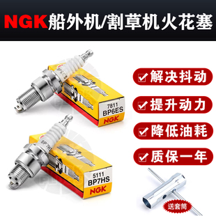 进口 正品 NGK船外机割草机冲锋舟百胜二冲程火花塞BP7HS BP6ES原装