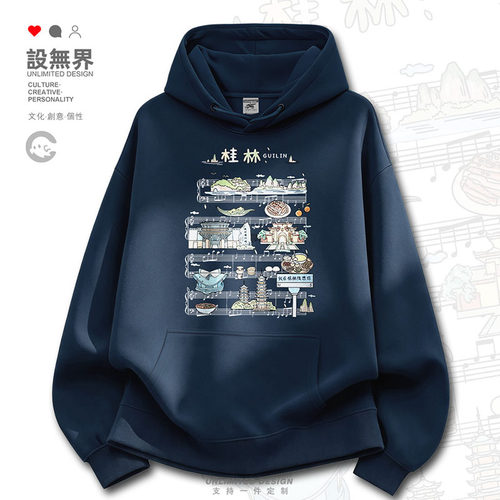 桂林旅游景点漓江山水日月双卫衣