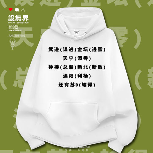 江苏苏D地域名称谐音梗足球卫衣