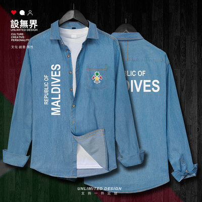 马尔代夫Maldives国家标牛仔衬衫