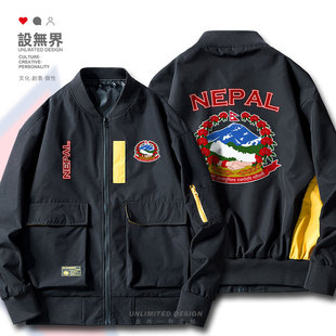 棒球服设 飞行员夹克男女工装 无界 国家标志外套薄款 尼泊尔Nepal