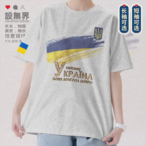 乌克兰Ukraine国旗标志国短袖T恤