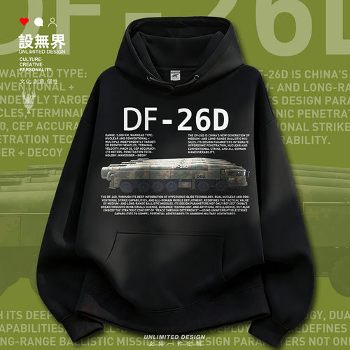 东风-26D中国新一代中远程弹卫衣