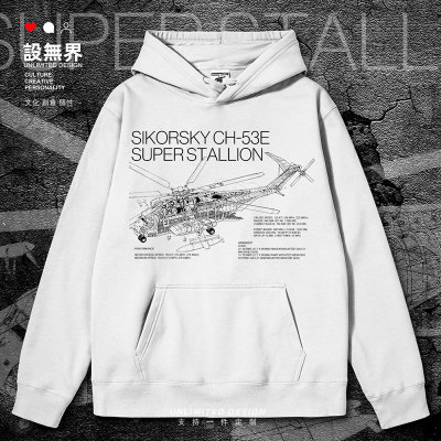 美国CH53ESupertallio连帽卫衣