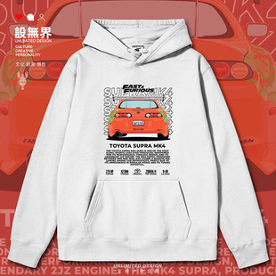 第四代Supra Mk4高性能跑车车迷连帽卫衣男女印花帽衫0018设 无界