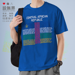无界 国家队运动纯棉体恤夏设 中非Central Africa印花T恤男女短袖