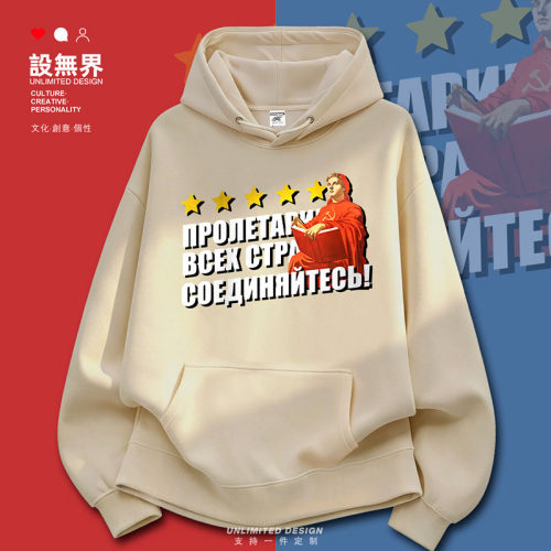 苏联CCCP共产主义团结学生连卫衣