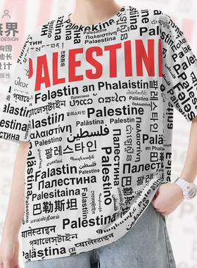 国家巴勒斯坦Palestine大码速干T恤男女装多语言文字创意设 无界