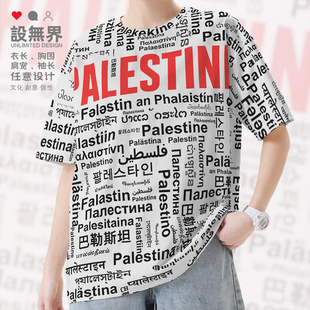 国家巴勒斯坦Palestine大码速干T恤男女装多语言文字创意设 无界