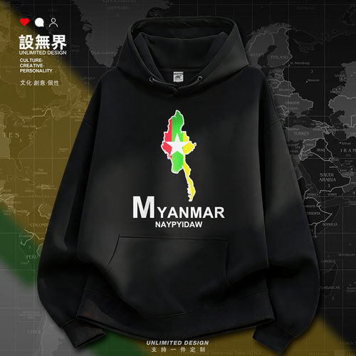 缅甸Myanmar国家地图加绒连卫衣