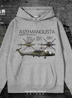 意大利A129 Mangusta猫鼬武装直升机连帽卫衣男女帽衫秋冬设 无界