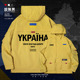 乌克兰Ukraine国家队服国旗英文创意连帽夹克男女服装 外套设 无界