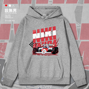 奥地利F1赛车手尼基劳达赛车周边纪念连帽卫衣男女INS000A设 无界