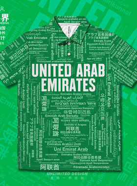 国家阿联酋UAE United Arab Emirates速干polo衫男女装夏设 无界