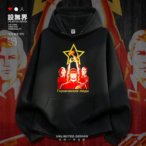 伟大的工人阶级苏联CCCP标志卫衣