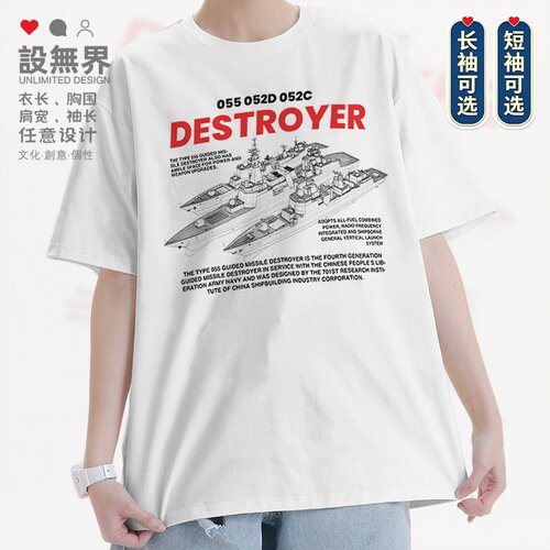中国055型万吨驱逐舰分析图军T恤