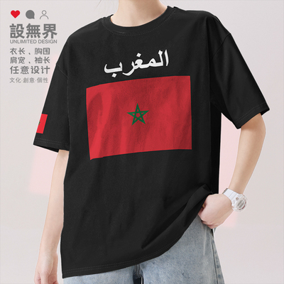 摩洛哥王国Morocco国家队短袖T恤