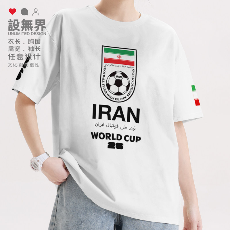 伊朗2026世界杯国家队足球球迷短袖T恤男女打底纯棉体恤夏设 无界