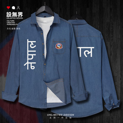 尼泊尔Nepal牛仔衬衣男牛仔衬衫