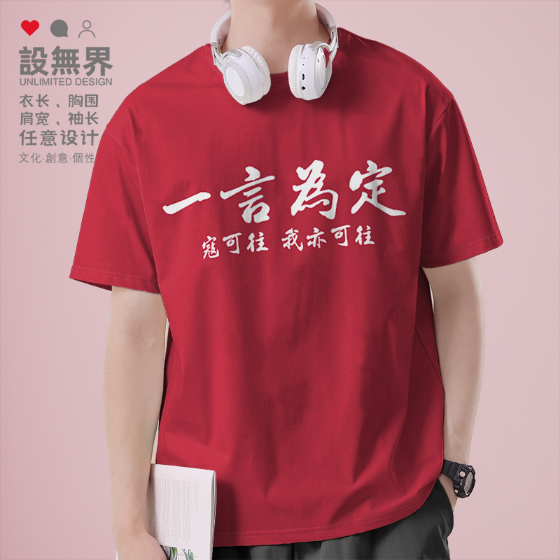 一言为定中国民族中华爱国勿T恤