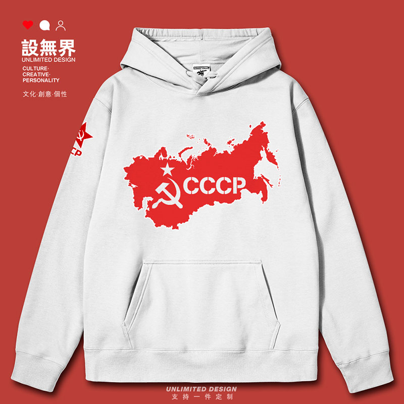 苏维埃共和国前苏联CCCP连帽卫衣