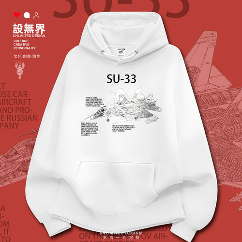 俄罗斯苏-33战斗机舰载机军卫衣
