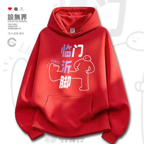 临门沂脚卡通小人创意城市地卫衣