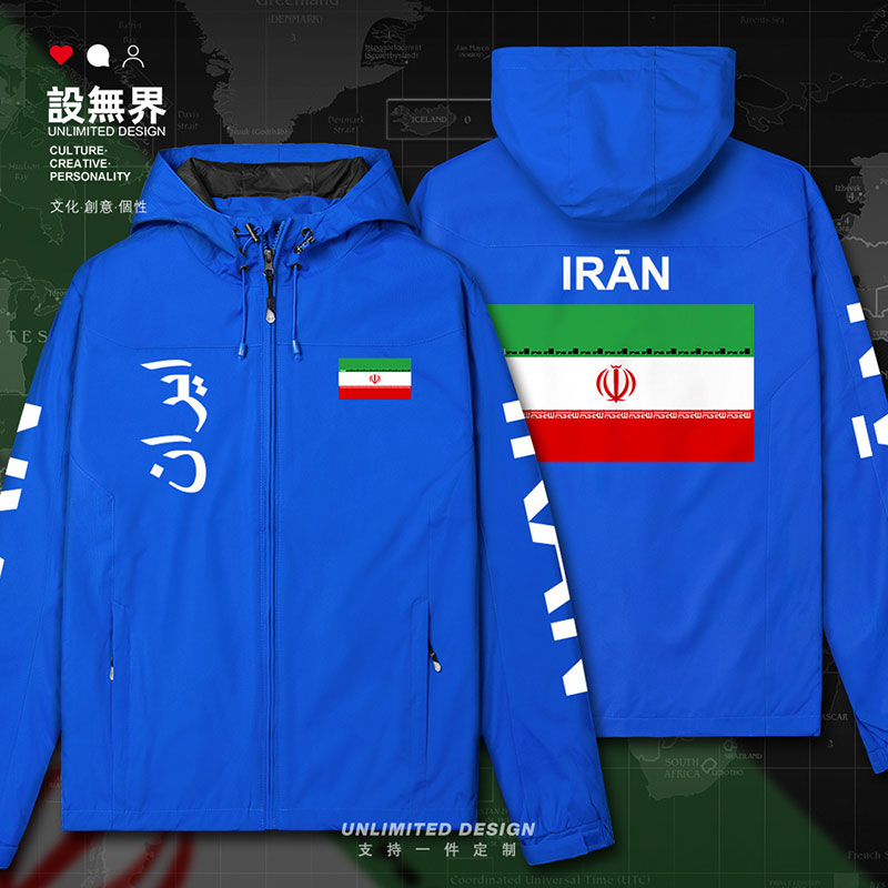 伊朗Iran国家休闲薄款外套冲锋衣