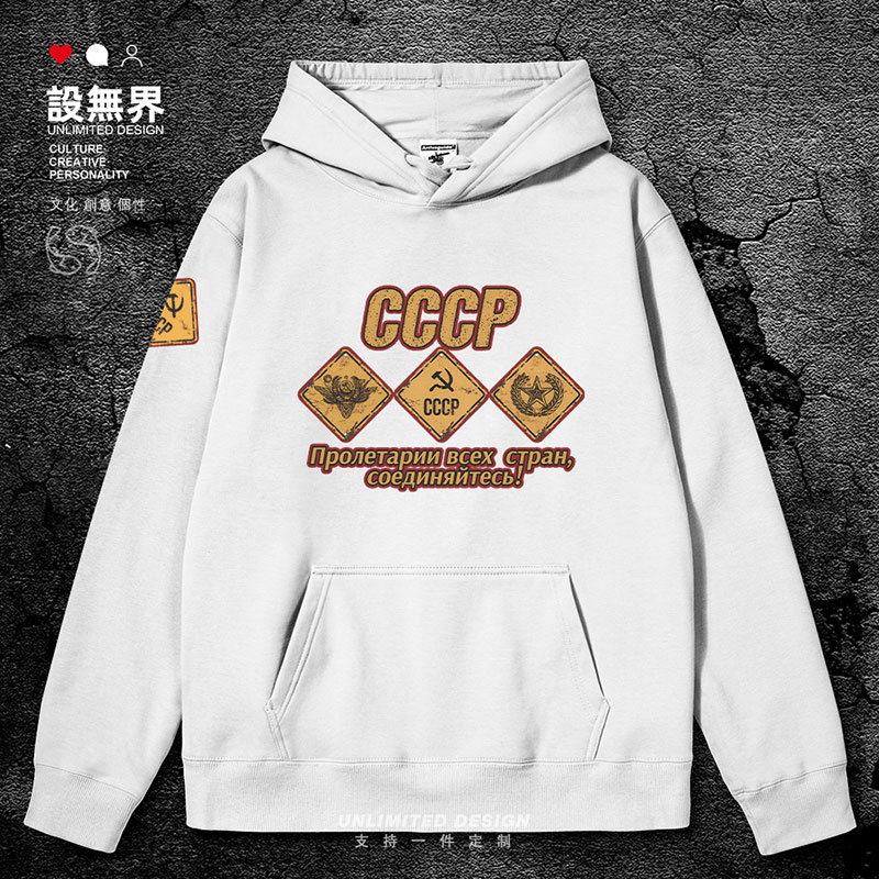 前苏联CCCP苏维埃徽章国连帽卫衣