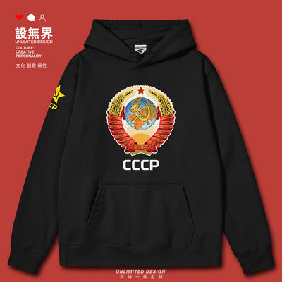 前苏联标志斯大林CCCP共连帽卫衣