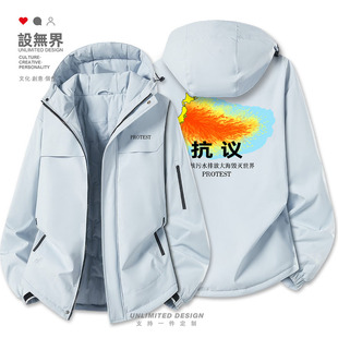 原创抗议日本核污染海洋拒绝核污水侵害加厚棉服男女外套设 无界