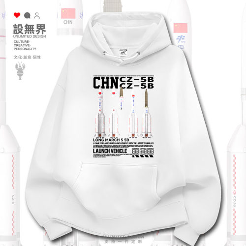长征五号5B运载火箭中国最强卫衣