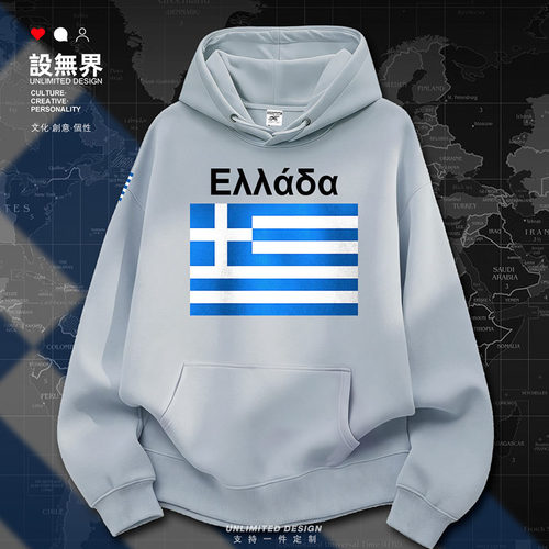 希腊Greece国家潮牌连帽足球卫衣