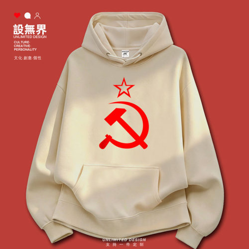 苏联CCCP苏维埃共和国社会共卫衣