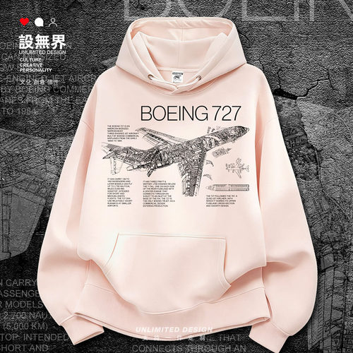 美国波音Boeing727民航客机卫衣