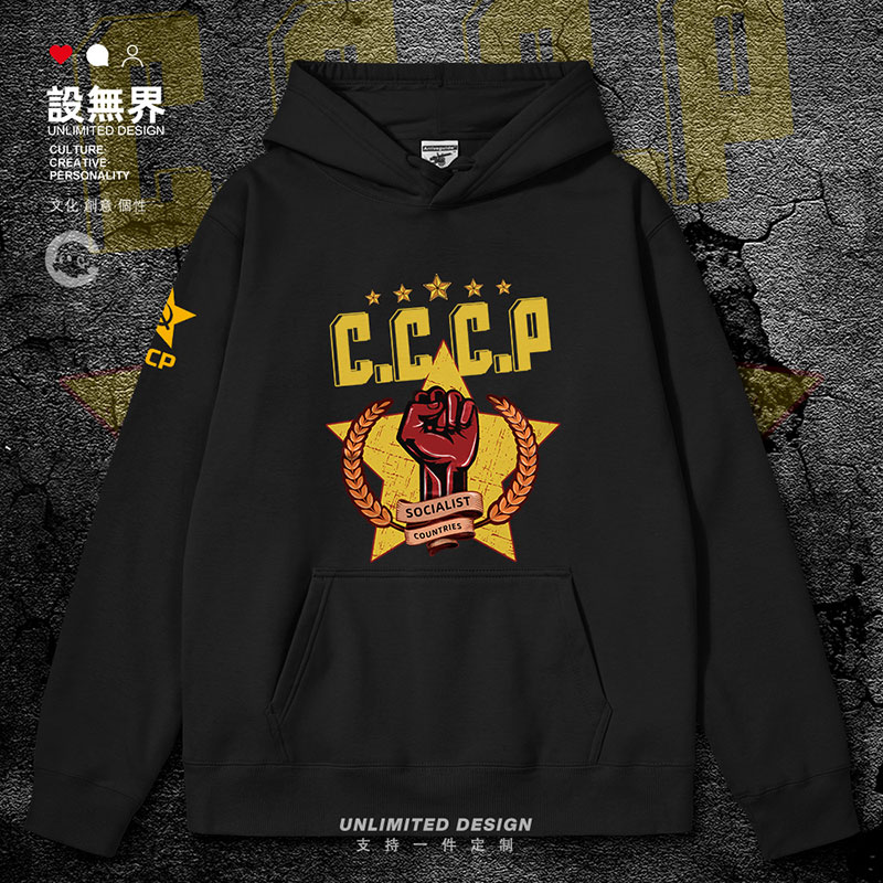 前苏联CCCP苏维埃社会主连帽卫衣