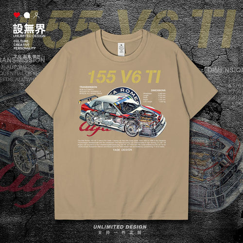 阿尔法罗密欧155V6TI短袖T恤