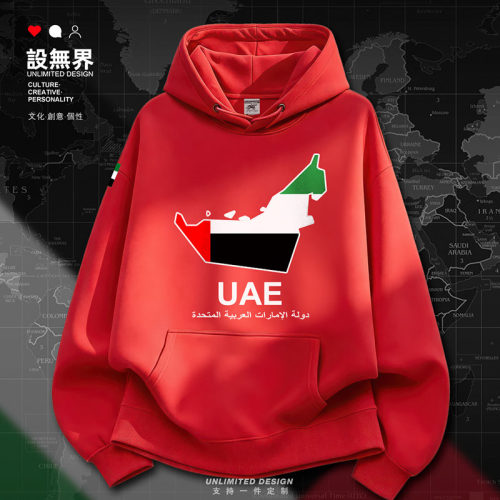 阿拉伯联合酋长国UAE国家地卫衣