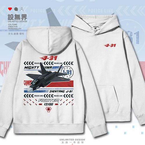 中国歼31鹘鹰5代隐形战连帽卫衣