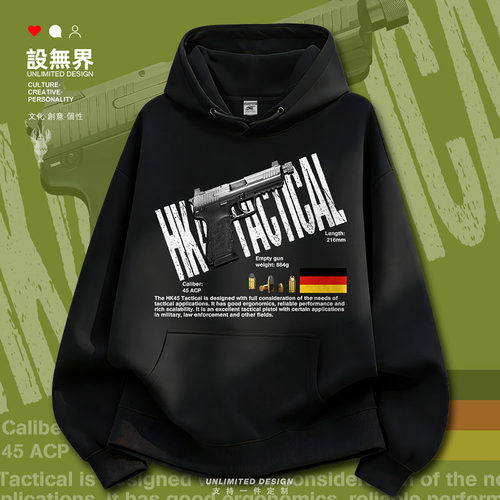 德国半自动战术手枪HK45TAC卫衣