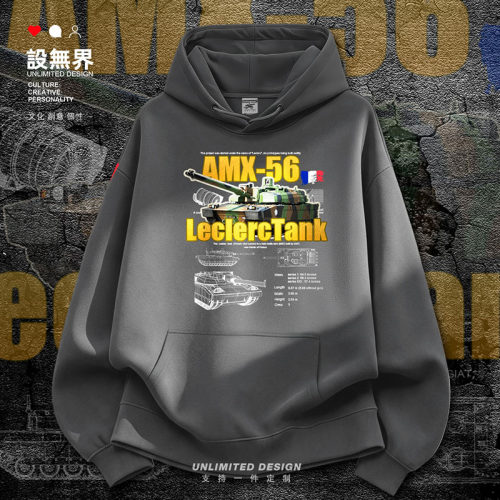 法国勒克莱尔坦克AMX56军迷卫衣