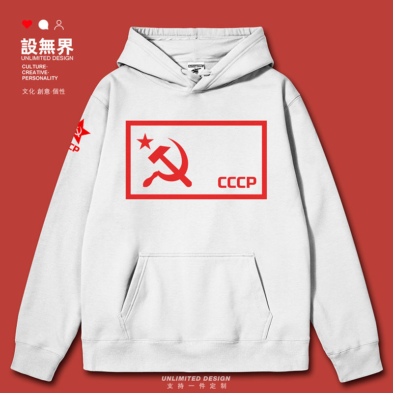 前苏联CCCP苏维埃社会主连帽卫衣