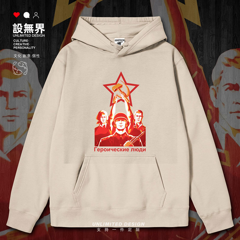 伟大的工人阶级苏联CCCP连帽卫衣