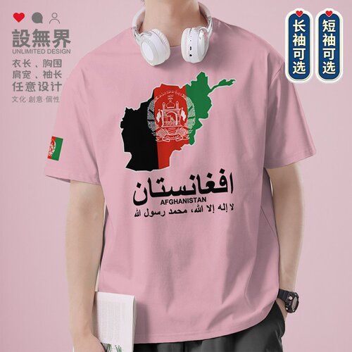阿富汗斯坦Afghanist国家短袖T恤